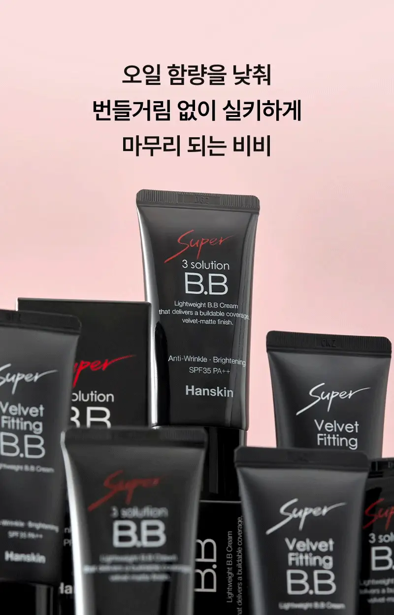 [산뜻뽀송/매끈] 한스킨 수퍼 쓰리 솔루션 비비 크림 30g 기획 (+쫀쫀스펀지 6P) 상세페이지 4